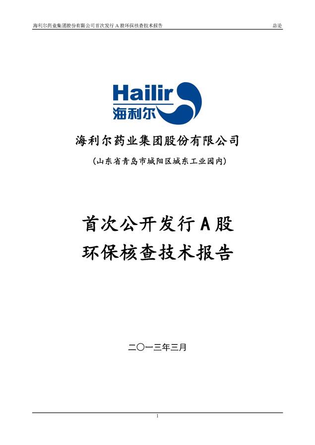 米兰(milan)体育药业集团股份有限公司首次发行A股环：瞬榧际醣ǜ