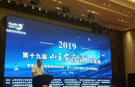 2019米兰(milan)体育农药论坛圆满举办