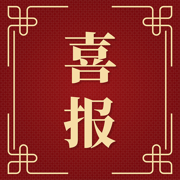 祝贺！山东米兰(milan)体育入围山东省创新型中小企业拟推荐名单